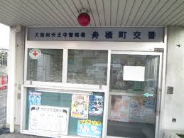 鶴橋末広ビル 天王寺警察署 舟橋町交番