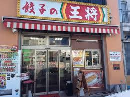 JMハイツ 餃子の王将 太子店