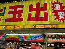 グローバル鶴橋 ｽｰﾊﾟｰ玉出 今里店
