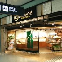 STパークサイド de tout Painduce(ﾃﾞ ﾄｩｯﾄ ﾊﾟﾝﾃﾞｭｰｽ) ｴｷﾏﾙｼｪ新大阪店