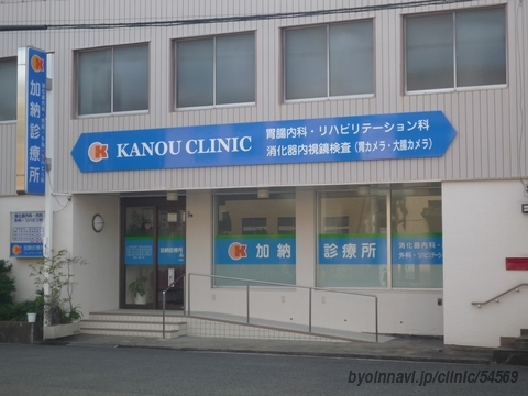 アメニティ岸ノ里 加納診療所