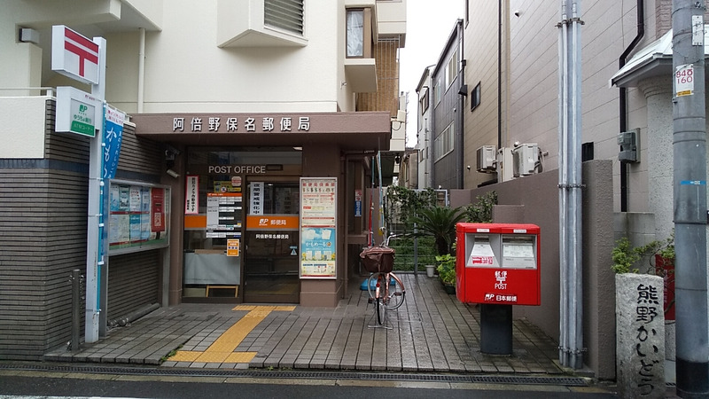 ケアンズクラブ岸里 阿倍野保名郵便局