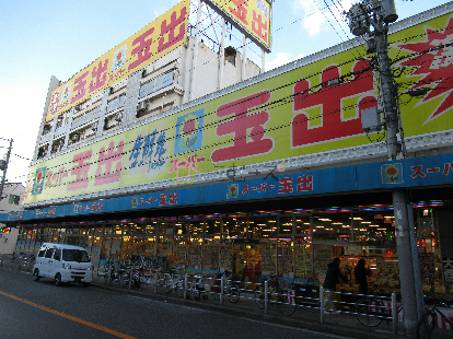エグゼ難波西Ⅱ ｽｰﾊﾟｰ玉出 浪速店