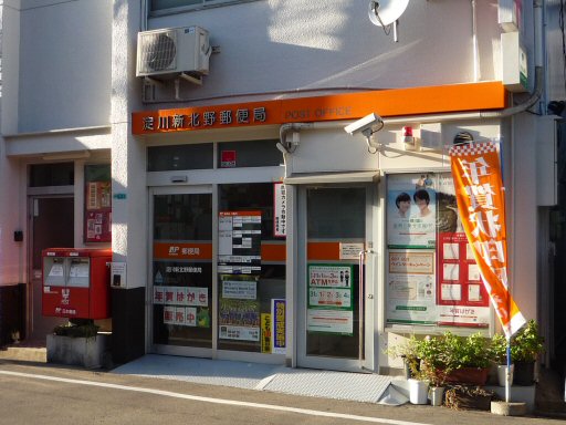 Ceiba新北野 淀川新北野郵便局