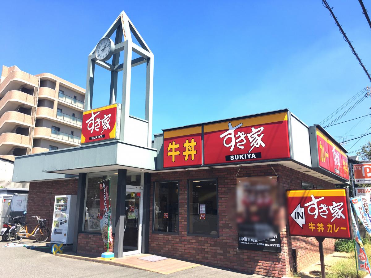 グランドパレス堺三国ケ丘 すき家 中百舌鳥店