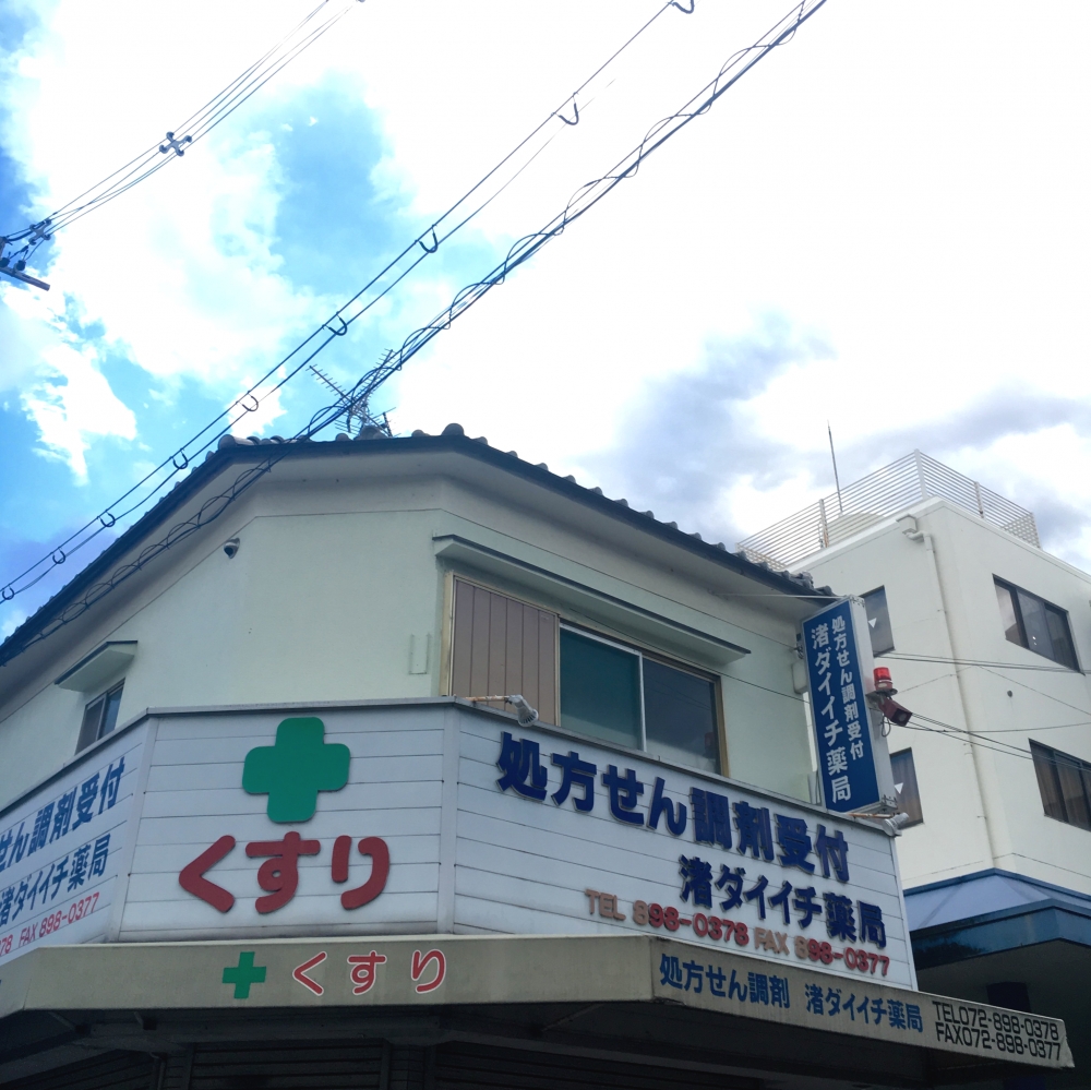 アーバンハウス 渚ﾀﾞｲｲﾁ薬局