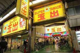 池内マンション ｽｰﾊﾟｰ玉出 今池店