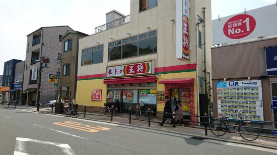 諏訪1丁目貸家 餃子の王将放出駅前店