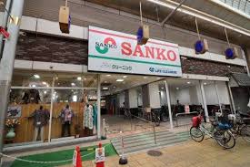 永寿荘 ｽｰﾊﾟｰｻﾝｺｰ京橋店