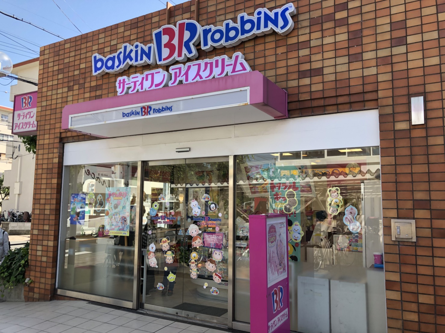 ヴィラナリー豊里 サーティワンアイスクリーム かみしんプラザ店