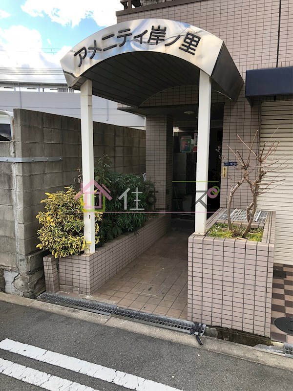 アメニティ岸ノ里 エントランス