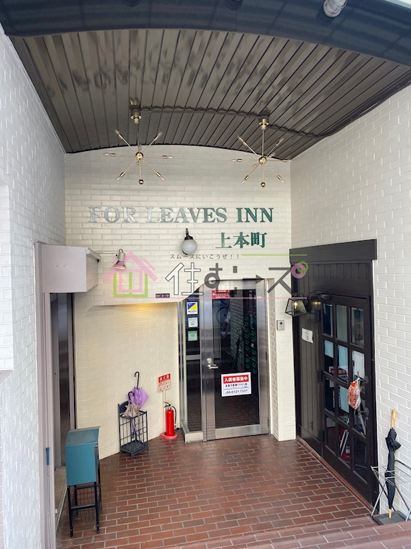 フォーリーブスイン上本町 エントランス