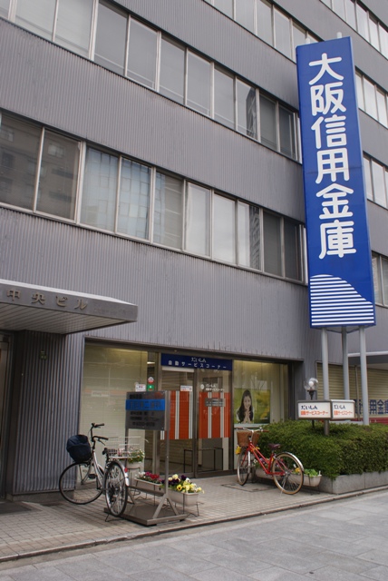 IF西梅田 大阪信用金庫上福島支店