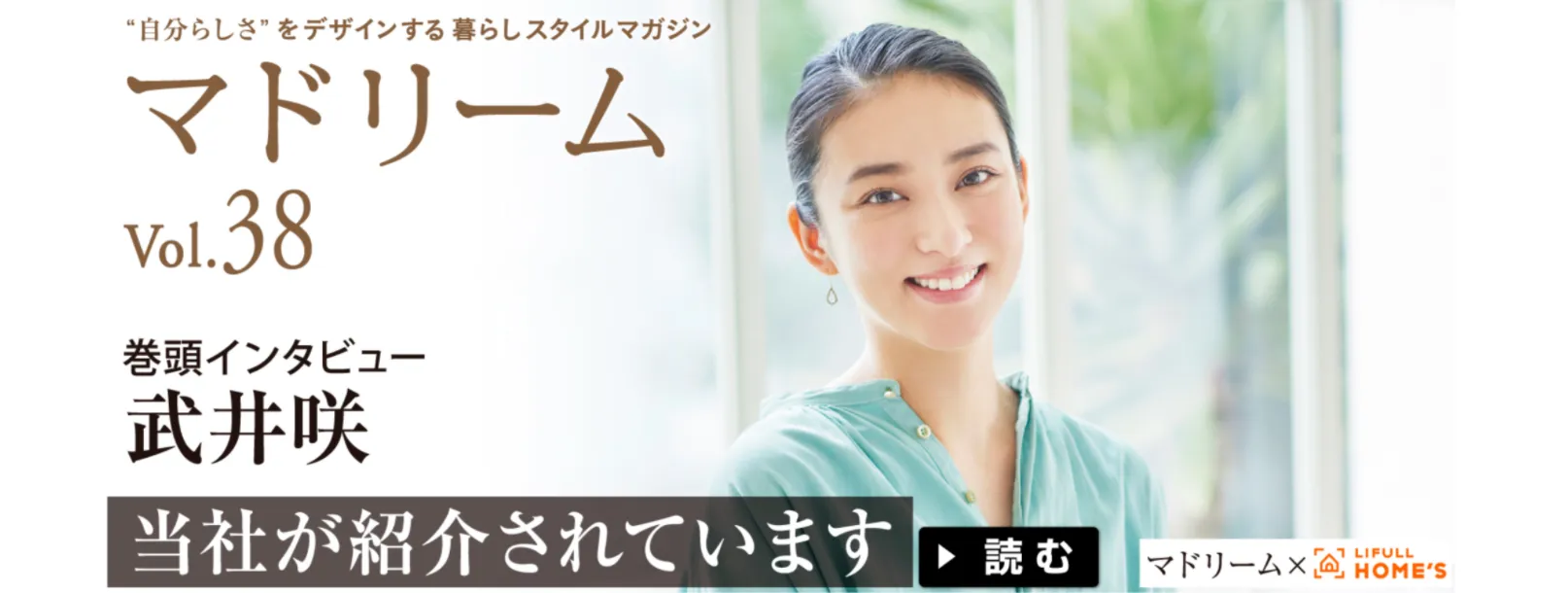 マドリーム Vol.38に当社が紹介されています。