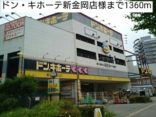 エムズコート ドン・キホーテ新金岡店様まで1360m