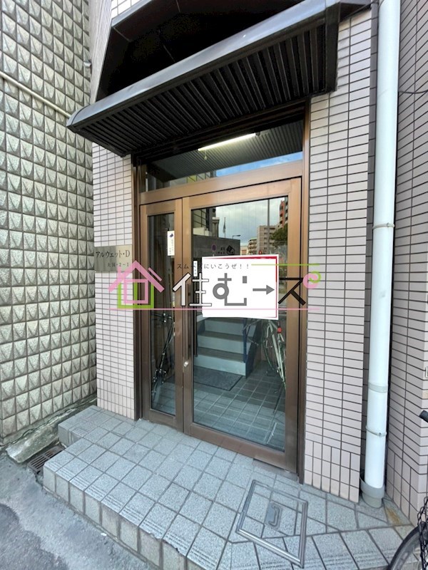 アルウェットD エントランス