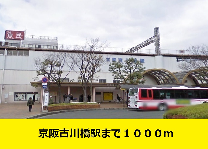 トムズ　コート 京阪古川橋駅までまで1000m