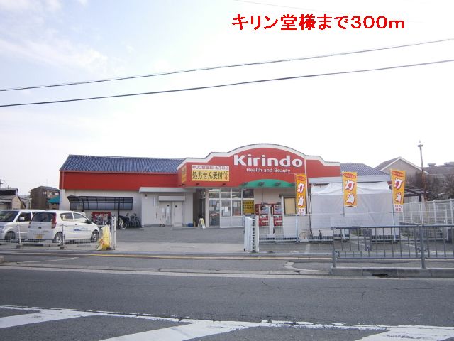 メゾネット　３０９ キリン堂様まで300m