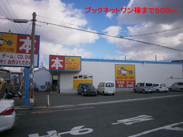 メゾネット　３０９ ブックネットワン様まで500m