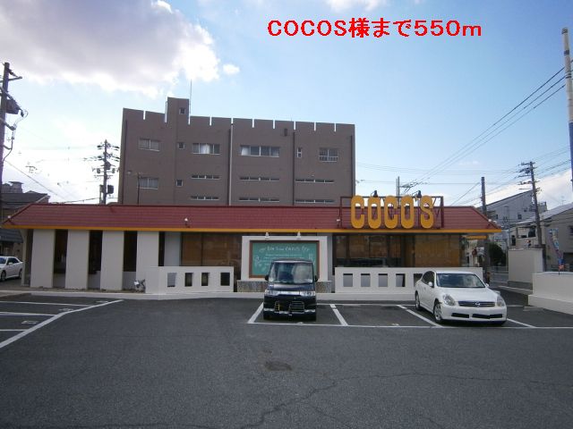 メゾネット　３０９ ココス様まで550m